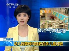 關(guān)注兒童健康，幼兒園裝修切莫忽視除甲醛