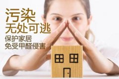 小心，家具也會(huì)造成室內(nèi)空氣污染嗎？