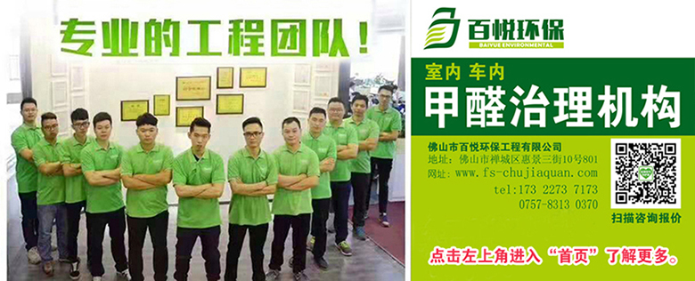 佛山辦公室甲醛超標要找專業(yè)的去除甲醛公司百悅環(huán)保治理 佛山辦公室去除甲醛公司